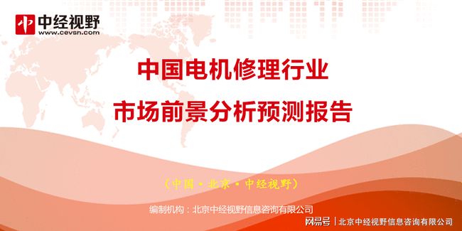 中国电机修理行业市场前景分析预测报告